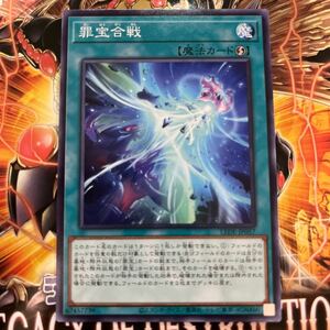 遊戯王　ノーマル　LEDE-JP057　罪宝合戦　LEGACY OF DESTRUCTION