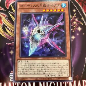 遊戯王　ノーマル　PHNI-JP016　ゴーティスの月夜サイクス　PHANTOM NIGHTMARE