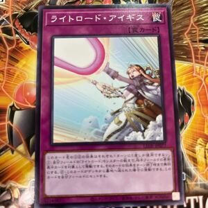 遊戯王　ノーマル　LEDE-JP077　 ライトロード・アイギス　LEGACY OF DESTRUCTION