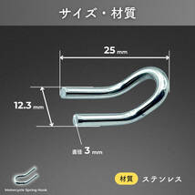 スプリング フック マフラー オートバイ バネ フック バイク 排気管 排気バネ プルフック サイレンサー ガスケット 工具 U字 8個 セット_画像6