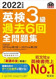 英検三級　過去問題集　全6回分　未使用です