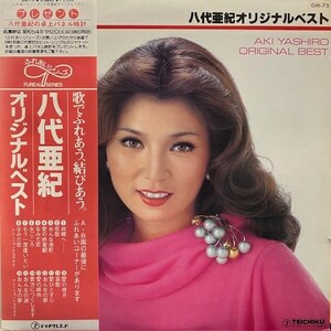 八代亜紀 - 八代亜紀オリジナル・ベスト（★盤面極上品！）