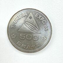 つくばエキスポ TSUKUBA EXPO 85 昭和60年 記念硬貨 500円_画像1