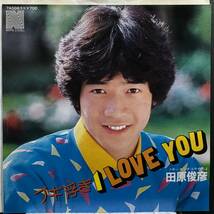 【即決】7" 田原俊彦／ブギ浮ぎI LOVE YOU 船山基紀_画像1