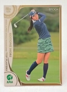 堀琴音2022 EPOCH エポック JLPGA 女子ゴルフ TOP PLAYERS レギュラーカード