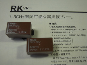 PANASONIC 高周波(RF)リレー　1.5GHz RK1-12 未使用品　2個１組