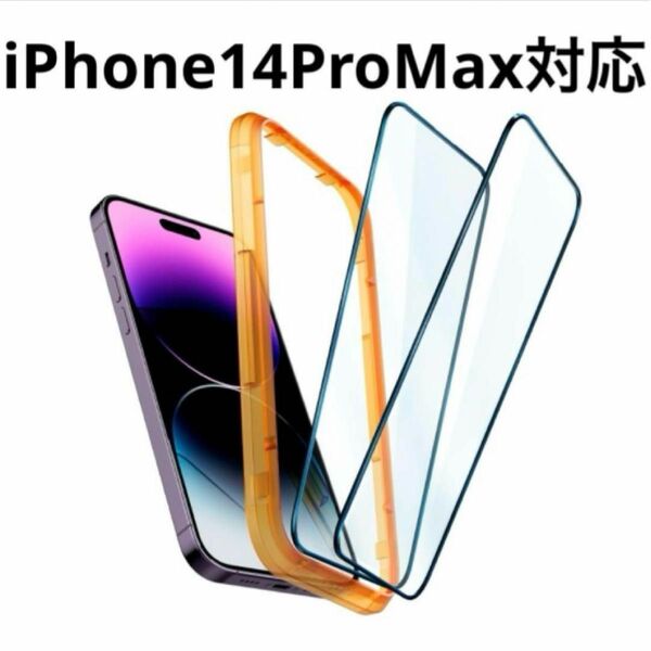 【即購入◎】全面保護 iPhone14Pro Max 対応 保護 フィルム フルカバー 2枚入 フルカバータイプ Spigen