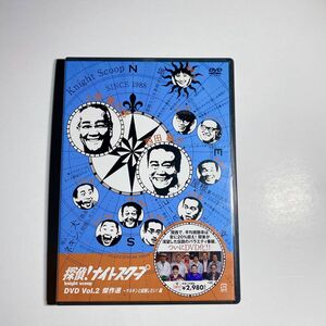 探偵！ ナイトスクープＤＶＤ Ｖｏｌ．２ 傑作選〜マネキンと結婚したい！ 編 （バラエティ） 上岡龍太郎西田敏行岡部まり