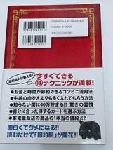 ユウキロックの節約革命 貯まらない人のポイント節約術 ユウキロック 竹書房_画像2