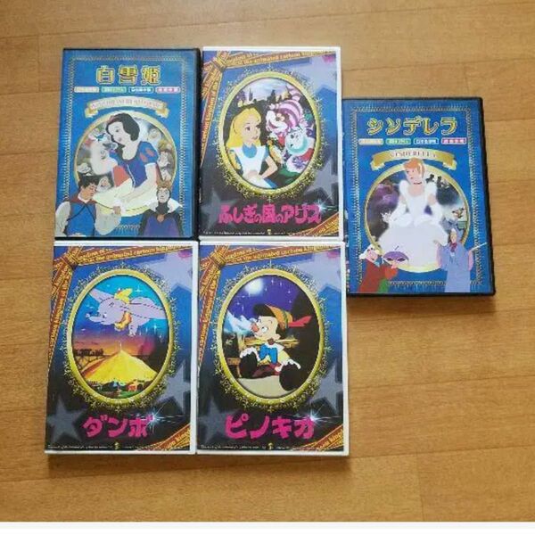 ディズニー DVD 5本セット 