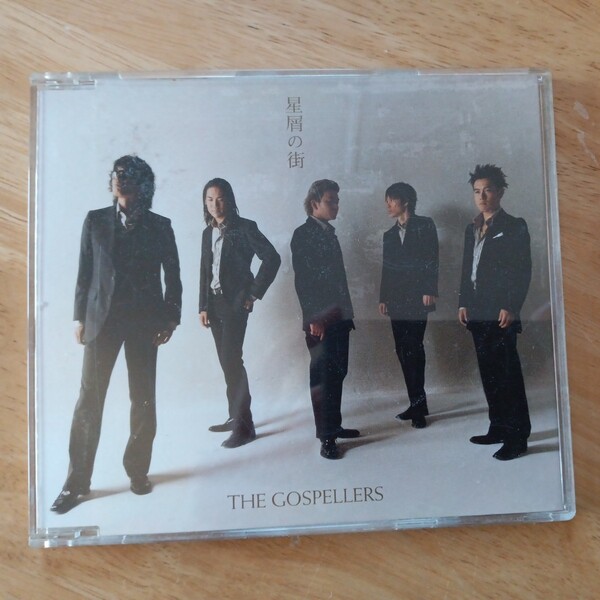 【送料無料】星屑の街 ゴスペラーズ THE GOSPELLERS CD シングル こういう曲調好き upper cuts 9502 懐メロ