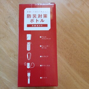 【防災グッズ】防災対策ボトル5点セット 日本赤十字社 神奈川県赤十字血液センター 水筒 カラビナ ホイッスル 懐中電灯 アルミブランケット