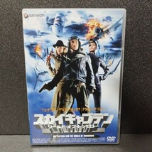 DVD SKY CAPTAIN スカイキャプテン '04米 初回限定スペシャル・プライス版 ジュード・ロウ グウィネス・パルトロウ ケリー・コンラン_画像1