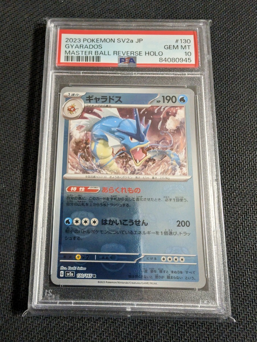 2024年最新】Yahoo!オークション -マスターボールミラー psa10の中古品