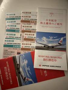 JAL 株主 券 航空 冊子 