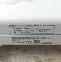 【925J】中古品 2022年製 アイリスオーヤマ コードレスクリーナー SCD-181P-W_画像9