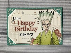 Dr.STONE AMO CAFE アモカフェ 誕生日期間限定 非売品ポストカード 石神千空 バースデーカード