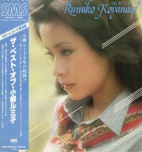 【LP】小柳ルミ子「ザ・ベスト・オブ・小柳ルミ子」中島みゆき/山川啓介/山上路夫/平尾昌晃/阿久悠/なかにし礼/森岡賢一郎＊1979年発売