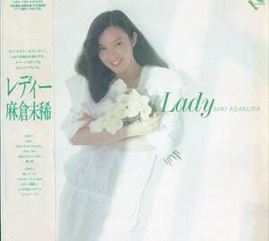 【LP】麻倉未稀「レディー (Lady)」竜真知子/筒美京平(5曲)/船山基紀/いわさきゆうこ/高瀬政彦/青木望/瀬尾一三/松井忠重　＊1982年発売 