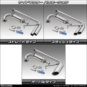 スズキ　スーパーキャリイ（EBD-DA16T）用サイドマフラー