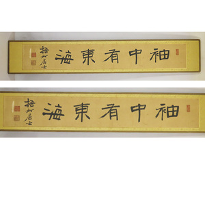 B-4073[ genuine work ] middle .. bamboo autograph paper book@ sleeve middle have Tokai paper width framed picture or motto / paper house Saga saucepan island ..* city river rice . six morning manner calligraphy paper .