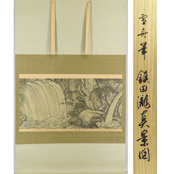 B-4083 [Reproduction] Masterpiece lost in a fire! Sesshu, Kogei Paperback, True View of Chindai Waterfall, Hanging Scroll/Painting Priest, Bicchu Master, Shuto Shunbayashi, Shumon, Ink Painting, Unkokuan, Calligraphy, painting, Japanese painting, landscape, Fugetsu