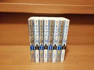 キャプテン翼 GOLDEN23 高橋陽一 集英社 文庫 全8巻セット