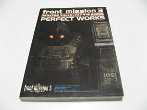front mission 3 PERFECT WORKS　スクウェア公式フロントミッションサード設定資料集