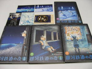 付録付　銀河鉄道の夜・四次稿編　宮沢賢治　ますむらひろし　1～4　計4冊