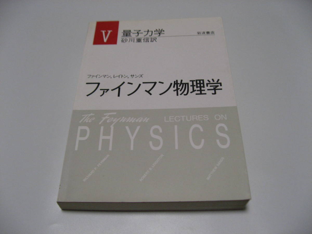 2025年最新】Yahoo!オークション -ファインマン物理学の中古品 2025年最新】Yahoo!オークション -ファインマン物理学の中古品