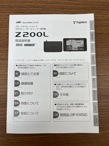 Yupiteru ユピテル SUPER CAT Z200L ※取扱説明書 取説のみです GPS＆レーザー＆レーダー探知機②