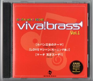 送料無料 吹奏楽楽譜&CD ヴィヴァ・ブラス Vol.1 ルパン3世のテーマ LOVEマシーン マーチ 天才スーザ! 試聴可 河野土洋編