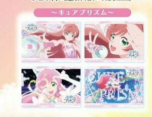 ひろがるスカイプリキュア キュアプリズム 変身ブロマイドセット プリティストア限定