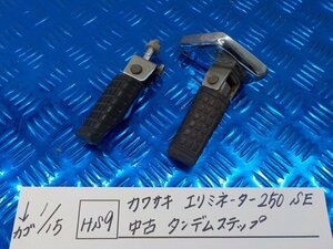 HS9●○カワサキ　エリミネーター250SE　中古　タンデムステップ　6-1/15（も）