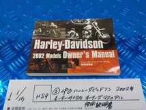 HS9●○（2）中古　ハーレーダビッドソン　2002年　モーターサイクル　オーナーズマニュアル　使用説明書　6-1/15（も）_画像1