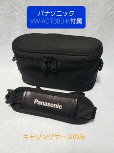 Panasonic VW-ACT380-K 付属 キャリングケース【使用感少】ビデオカメラ アクセサリー ソフトケース パナソニック