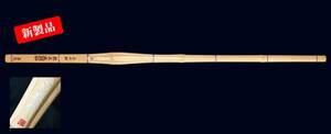  handmade special selection bamboo sword real war pattern short pattern futoshi type [.. god ] size 38 man .