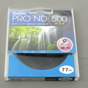 【未使用品】KENKOケンコー　PRO ND500 77mm　★NO.7797