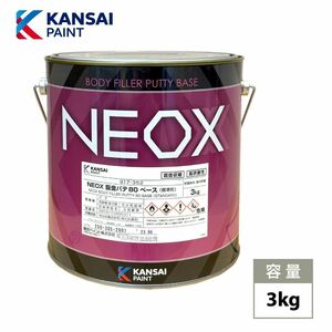 関西ペイント NEOX 鈑金パテ80 3kg/厚盛20mm 板金/補修/ウレタン塗料 Z26
