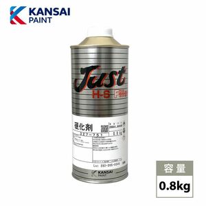 関西ペイント 2液 JUST H-S フィラー 硬化剤 0.8kg/自動車用ウレタン塗料　カンペ　ウレタン　塗料　サフェーサー プラサフ Z24