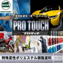 ロック プロタッチ 077-0250 ゼットブラック 原色 0.9kg/小分け ロックペイント 塗料 Z24_画像2