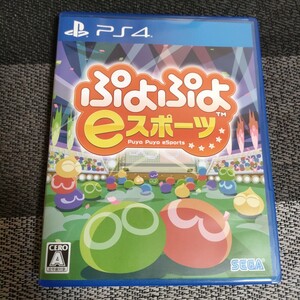 【PS4】 ぷよぷよeスポーツ