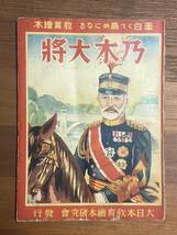 ★戦前オリジナル 乃木大将 乃木希典 旧軍 日本軍 帝国陸軍 日本陸軍 明治 日露戦争 大礼服_画像1