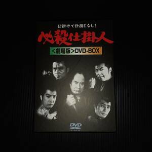 必殺仕掛人 劇場版 DVD-BOX 田宮二郎 緒方拳 高橋幸治 岩下志保