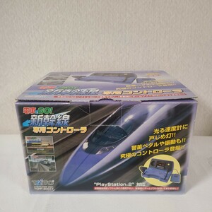 ◆◇プレイステーション　PS2 電車でGO 新幹線コントローラー　TCPP-20011 　タイトー◇◆
