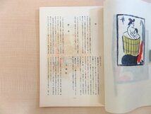 北條時宗『小絵馬の研究』昭和41年 山村民俗の会刊 手漉和紙摺の絵馬図譜入_画像8