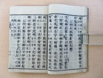 本居宣長『訂正古訓古事記』（全3冊揃）明治4年 永田調兵衛刊 明治時代和本 国学_画像5