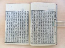 (中国・漢)賈誼撰 青木敦校『改正賈誼新書』（全5冊揃）寛政5年刊 江戸時代和本 賈子新書 唐本漢籍和刻本 四部分類 子部 儒家類_画像5