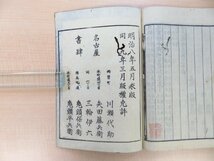 河村秀根著 河村殷根・河村益根訂『書紀集解』（全20冊揃）明治9年 鬼頭平兵衛他刊 「日本書紀」註解書 明治時代和本 尾張藩士_画像10