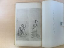 狩野芳崖画 岡倉秋水（岡倉覚平）編『芳崖先生遺墨大観』（乾坤2冊）大正6年 西東書房刊_画像5